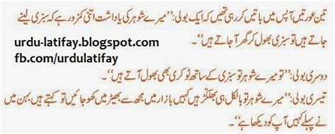 aurton k urdu latifay 2014 husband wife jokes in urdu