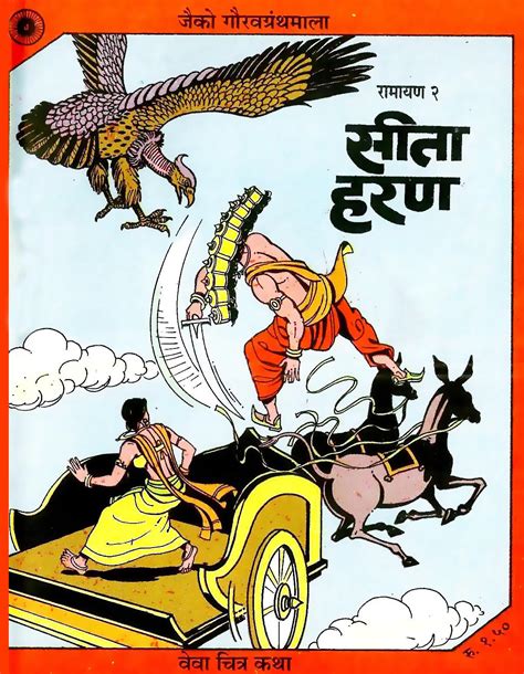 indian comics veva chitra katha ramayan 2 sita haran