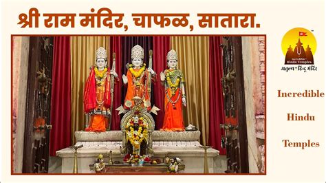 shri ram mandir chafal satara atincrediblehindutemples ayodhya