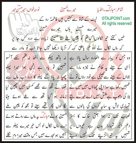 mere hussain lyrics  urdu  roman urdu tajpoint nohay manqabat naat urdu lyrics