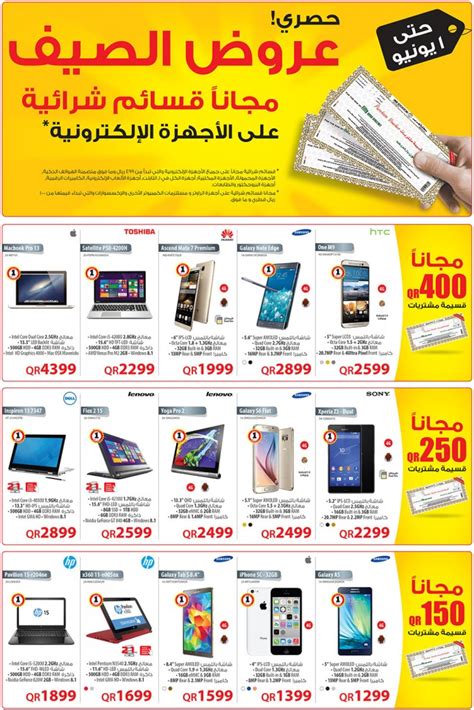 jarir mobile offers   qatar  discounts