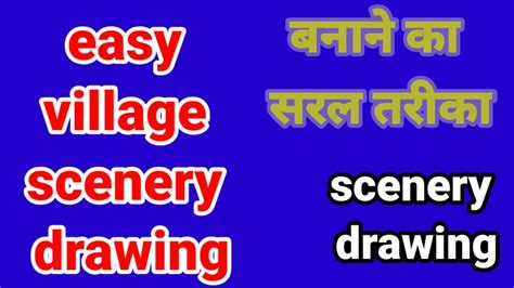 easy village scenery drawing gramin prakrutik drishya prakritik