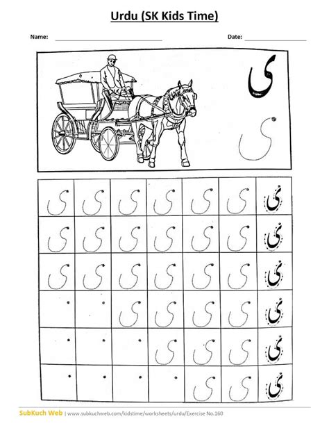 urdu letter choti yeh tracing worksheets urdu alphabet yeh
