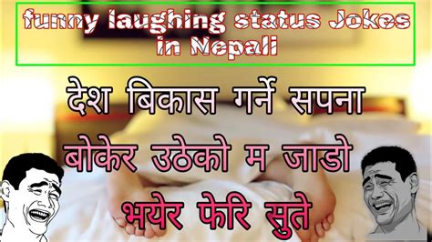 Funny Status Jokes In Nepali Funny Laughing Status Jokes In Nepali