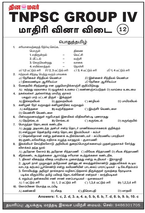 tnpsc group  general tamil model questions published  dinamalar