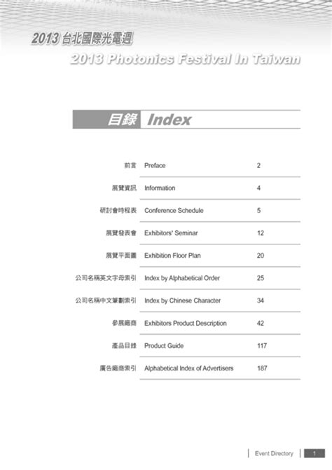 tw books pida 3 台北國際光電週2012參展名錄