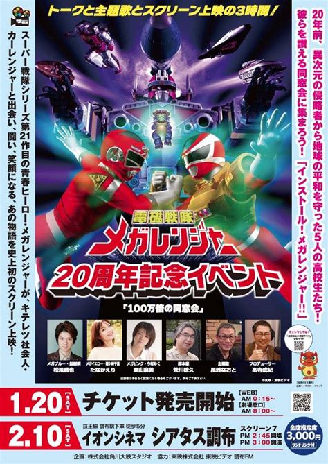 Denji Sentai Megaranger 20th Anniversary Event Revealed