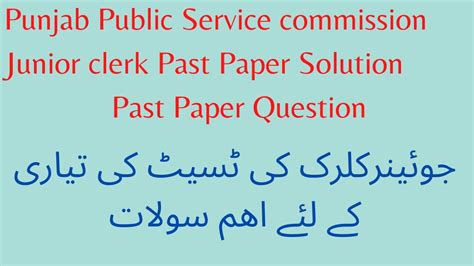 paper ppsc junior clerk test preparation ppsc junior clerk important question youtube