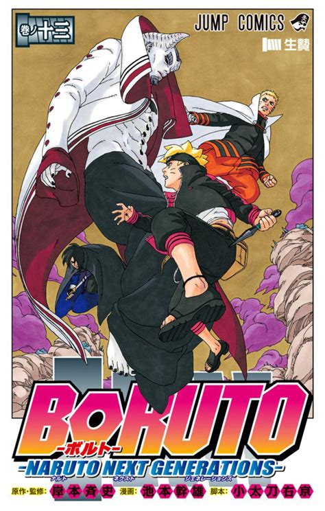 boruto naruto next generations 13 ikenie issue