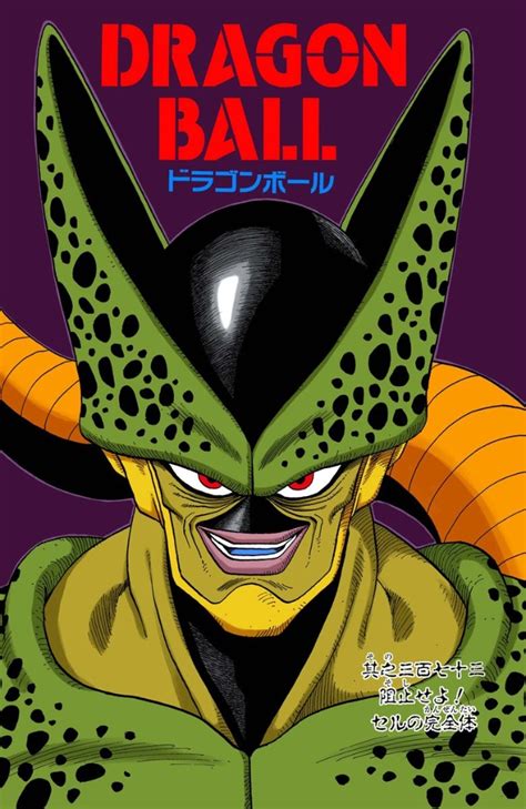 The New Cell Dragon Ball Wiki Fandom Powered By Wikia
