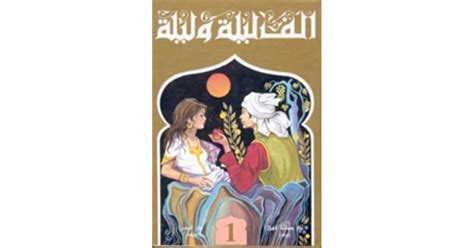 ألف ليلة وليلة By Anonymous