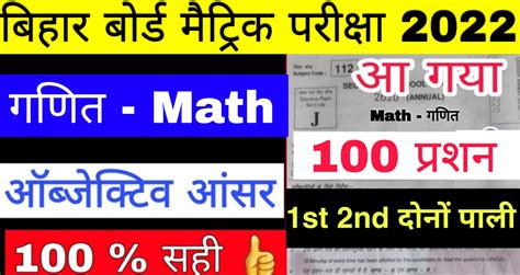 bihar board  exam math objective answer key  february