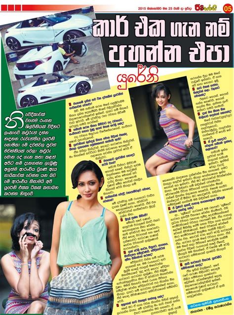 Car එක නිසා මඩගහනවා Actress Yureni Noshika Sri Lanka Newspaper Articles