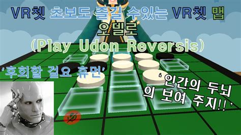 pc vr play udon reversis youtube
