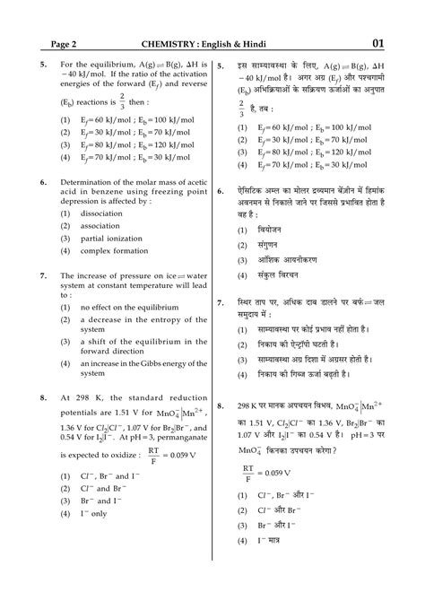 jee main exam sample question paper  jee entrance exams