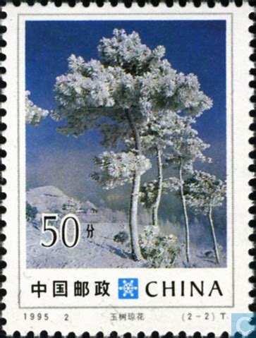 winter  jilin  stamp china peoples republic   chn catawiki