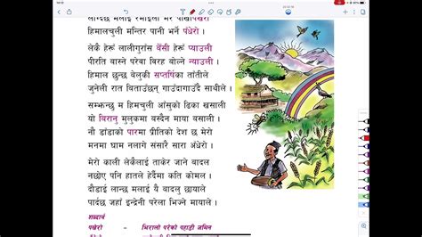कक्षा ६ नेपाली पाठ १३ लाग्दछ मलाई रमाइलो Grade 6 Nepali Class 6