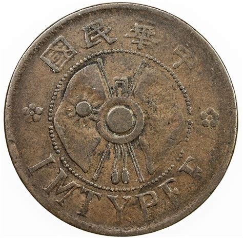 shensi republic ae  cents   vf stephen album rare coins