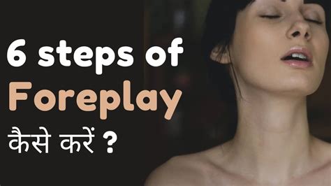foreplay कैसे करें 6 steps of foreplay youtube