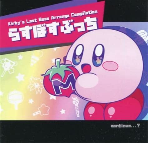 Lotus Root Buchi Kirby S Last Boss Arrange Compilation Lotus Root