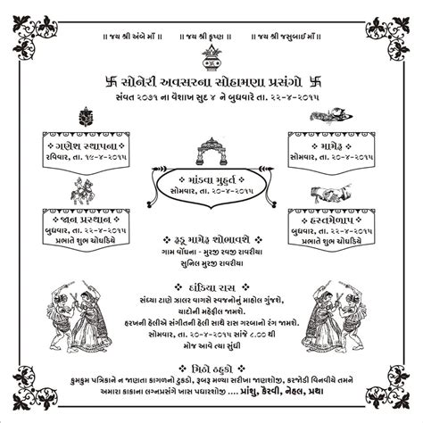 Gujarati Card Sample Wordings Jimit Card Wedding Card Format