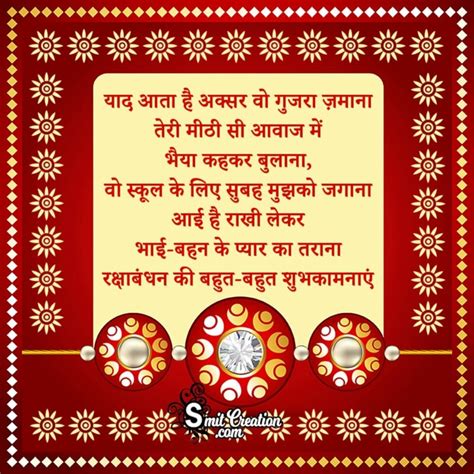 happy raksha bandhan hindi messages  sister smitcreationcom