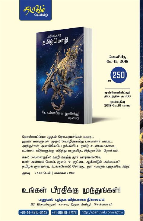 panuval bookstore on twitter krs கரச kryes எழுதிய அறியப்படாத