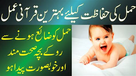 Hamal Ki Hafazat Ka Wazifa Safe Pregnancy Quote Of Quranic Youtube