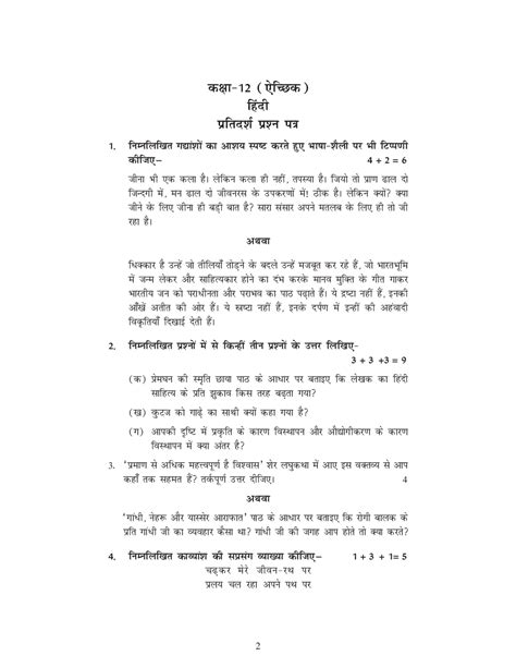 Download Cbse Class 12 Hindi Elective Sample Question Paper With