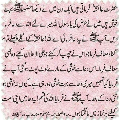 hazrat muhammad  hazrat ayesha love  urdu