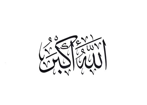 allahu akbar calligraphy