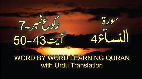 Surah 4 An Nisa Ayat No 43 50 Ruku No 7 Word By Word Learning Quran In
