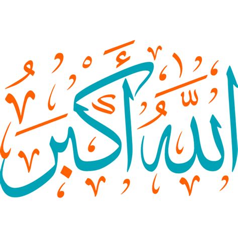 allah akbar arabic calligraphy islamic illustration vector