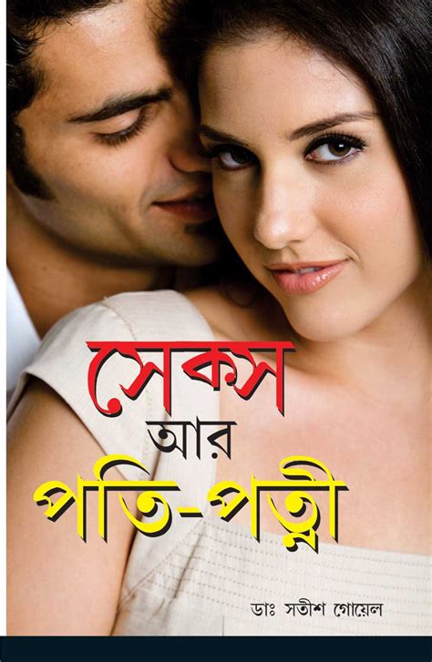 Sex Aur Pati Patni Book Satish Goel 9350833042 9789350833049