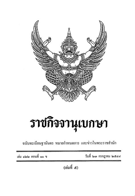 royal thai government gazette wikipedia