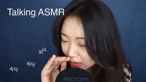 [한국어 Asmr] 아무말대잔치 속닥속닥 수다asmr Whispering Asmr Youtube