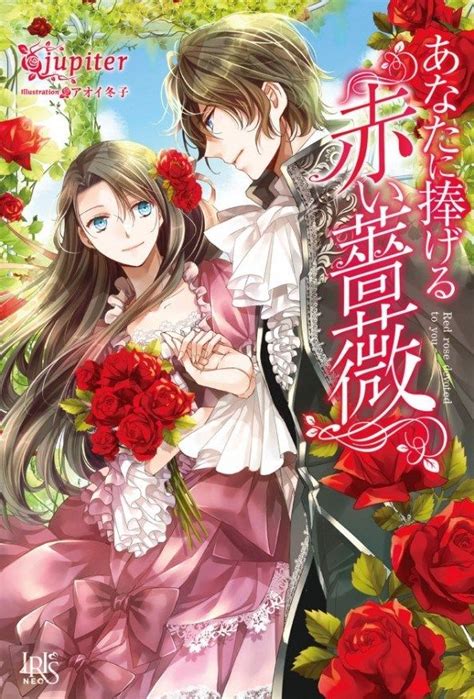 a rose dedicated to you whimsical star gazers manga romance anime