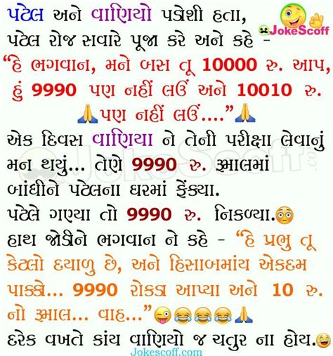 top 500 jokes in gujarati gujarati jokes ગુજરાતી જોક્સ