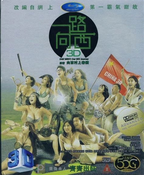 due west our sex journey一路向西 hong kong movie 3d 2d blu ray