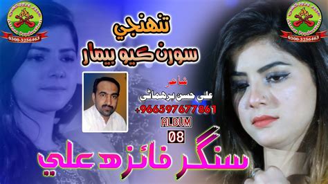 tuhinjy sooran kayo bemaar singer faiza ali album  abeer hd official