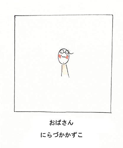 Obasan Japanese Edition Ebook Niraduka Kazuko Kindle Store