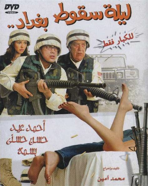 ملف Laylat Sokoot Baghdad Poster  ويكيبيديا، الموسوعة