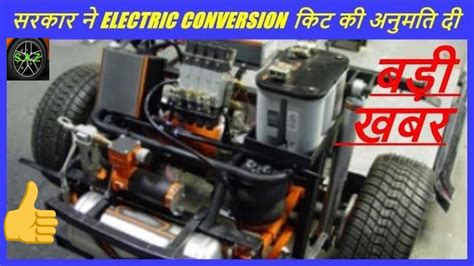 govt   aftermarket hybrid  electric conversion kitelectric car conversion kit