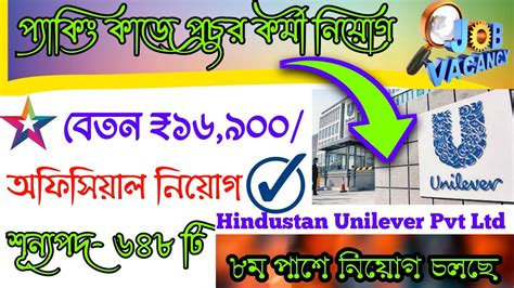 Hindustan Unilever Job Requirements 2022 Hindustan Unilever Company