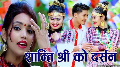 new nepali lok dohori song 2076 2019 by shanti shree pariyar l gopal