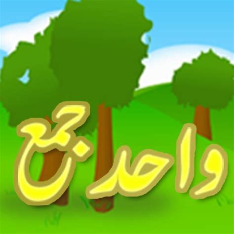 wahid jama worksheets in urdu for class 1 google search urdu