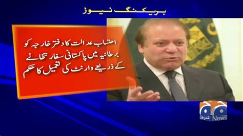 non bailable arrest warrant issued for nawaz sharif in