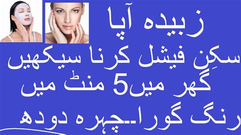 Facial At Home Zubaida Apa Rang Gora Karne Ki Tips In Urdu