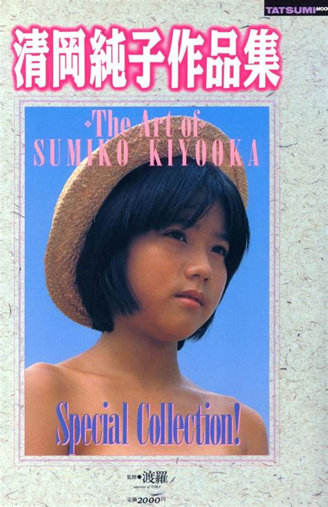 清岡純子作品集special collection the art of sumiko kiyooka 電子書籍版 その他 ｜売買された