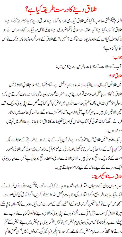 fatwa   urdu islamic information talaq rules fatwa  urdu